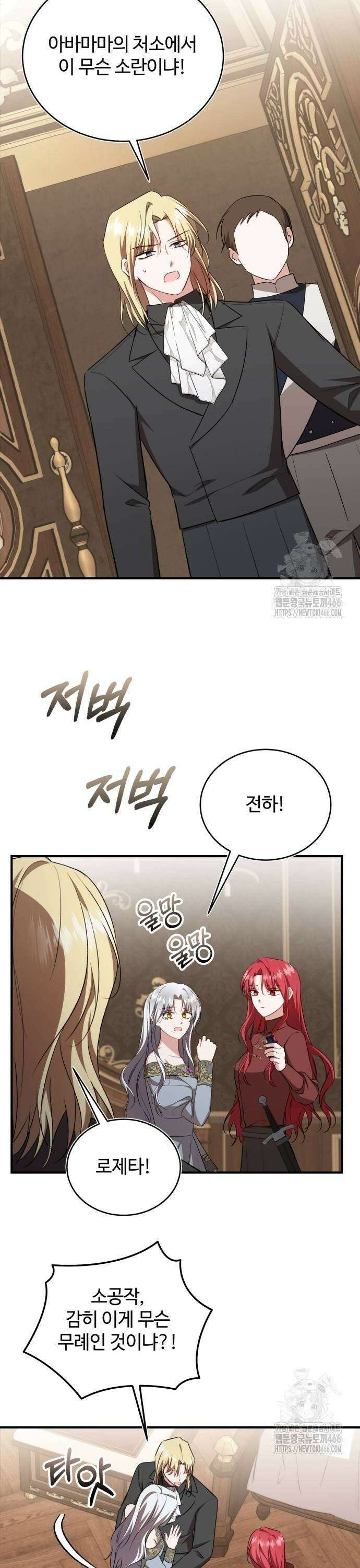 그 악녀 인생, 제가 한번 살아 볼게요 79화 15