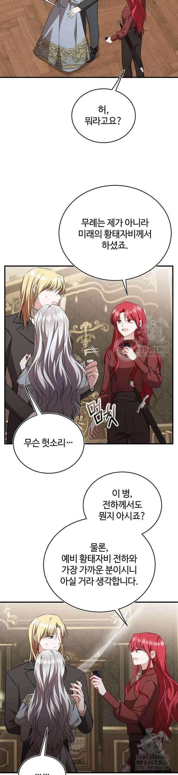 그 악녀 인생, 제가 한번 살아 볼게요 79화 16