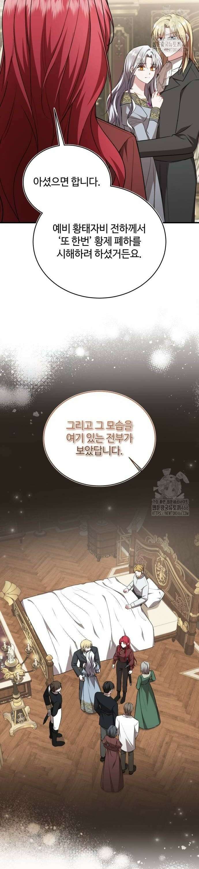그 악녀 인생, 제가 한번 살아 볼게요 79화 18