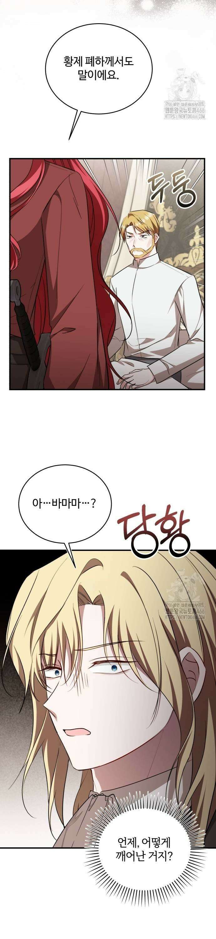 그 악녀 인생, 제가 한번 살아 볼게요 79화 19