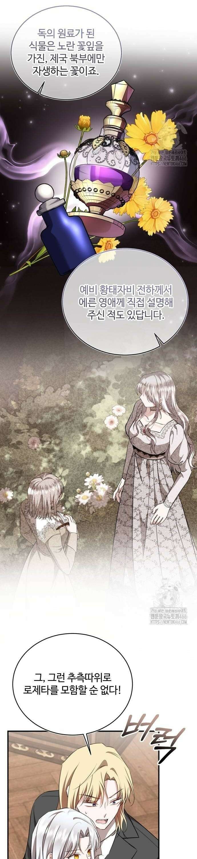 그 악녀 인생, 제가 한번 살아 볼게요 79화 20
