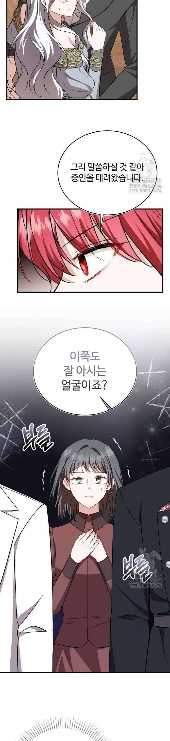 그 악녀 인생, 제가 한번 살아 볼게요 79화 21