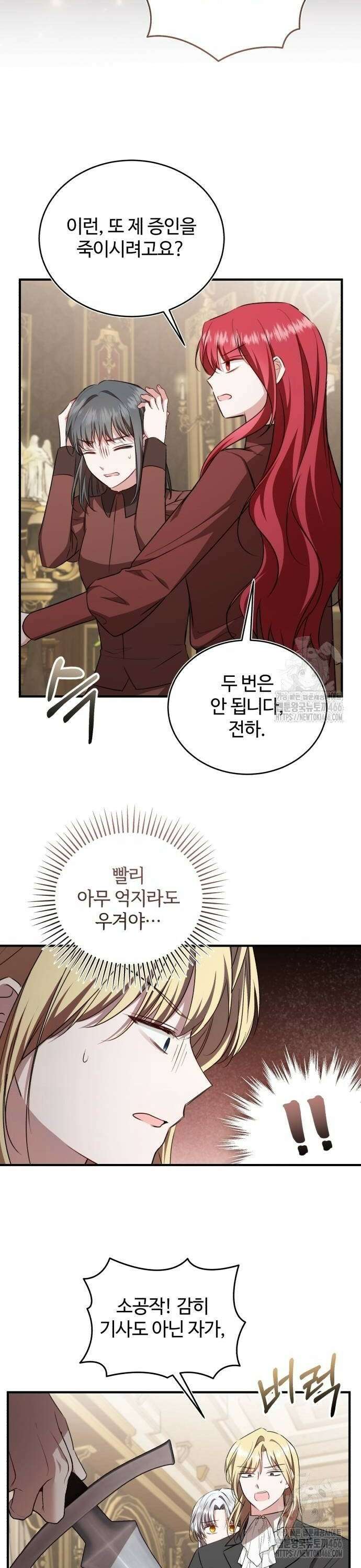 그 악녀 인생, 제가 한번 살아 볼게요 79화 24