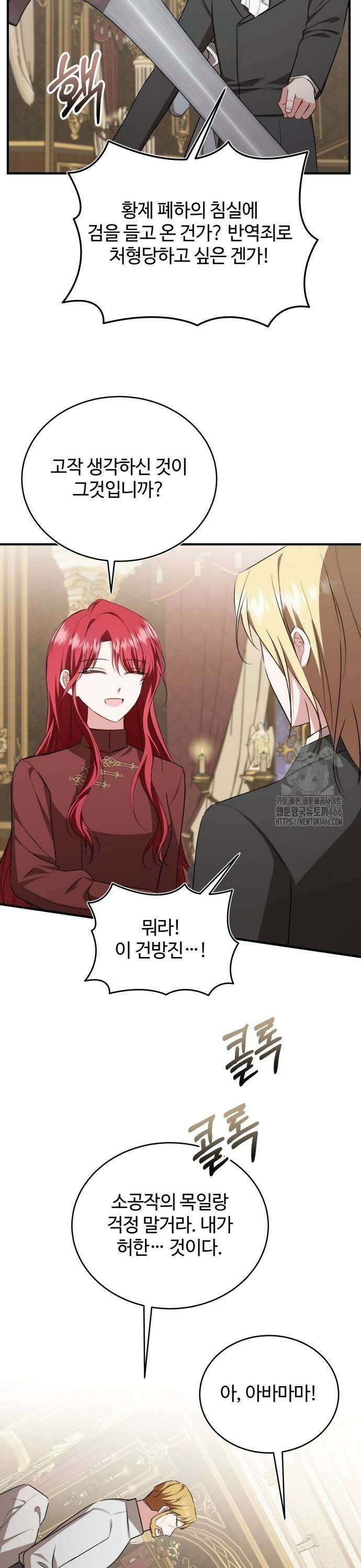 그 악녀 인생, 제가 한번 살아 볼게요 79화 25