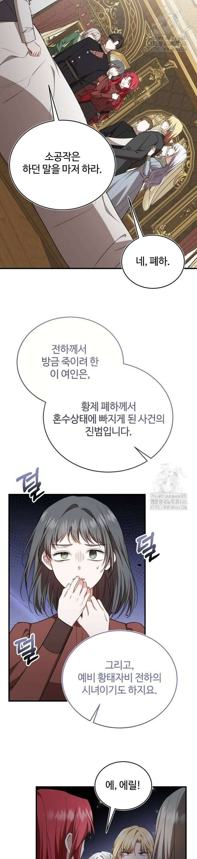 그 악녀 인생, 제가 한번 살아 볼게요 79화 26