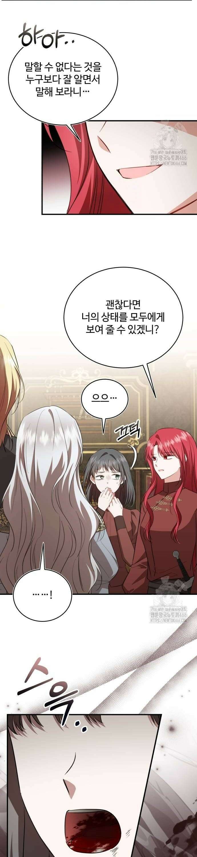 그 악녀 인생, 제가 한번 살아 볼게요 79화 28