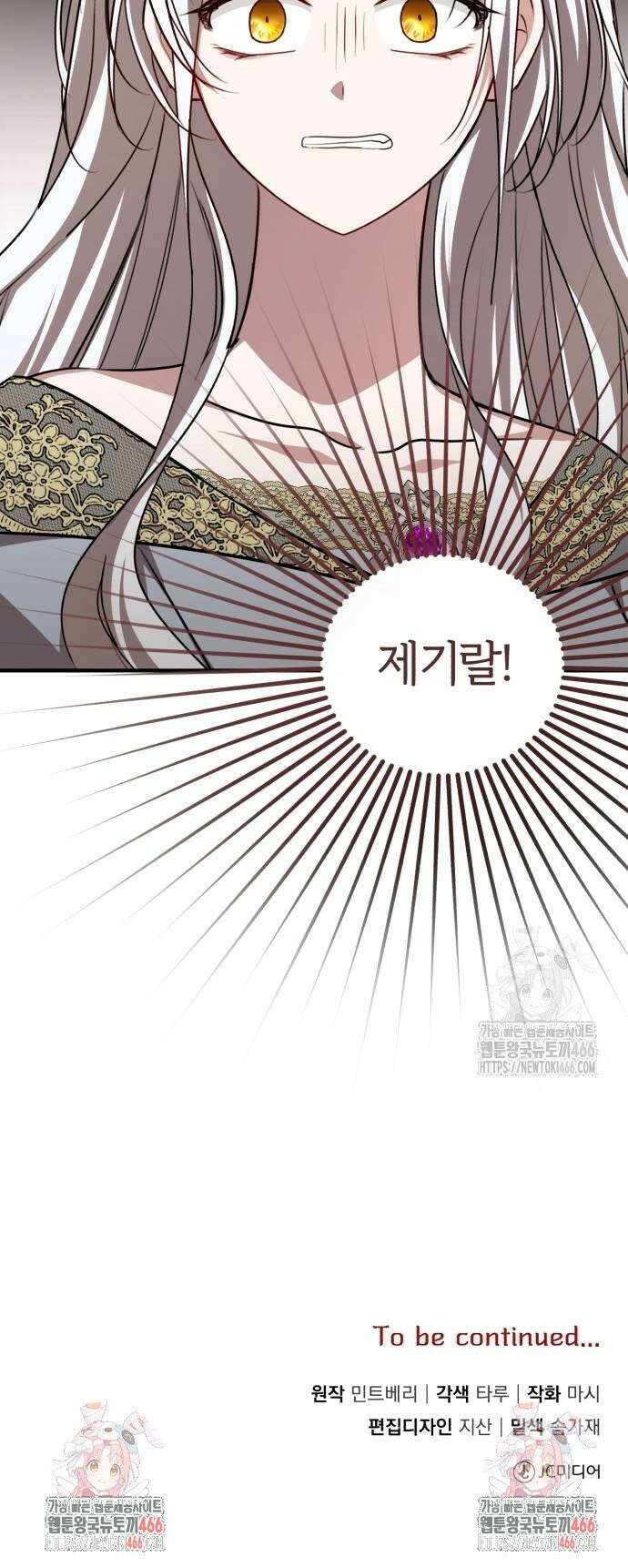 그 악녀 인생, 제가 한번 살아 볼게요 79화 31