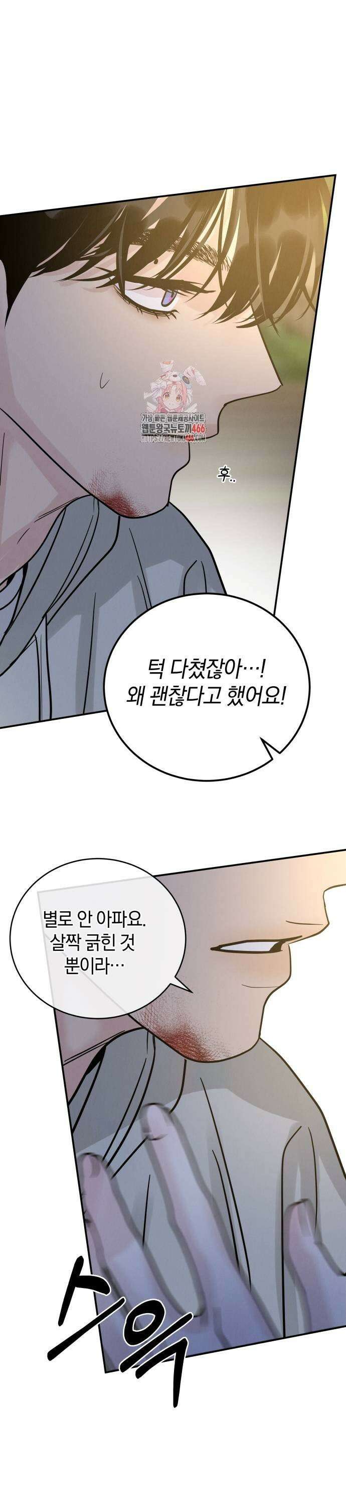 이기적 연애론 34화 1