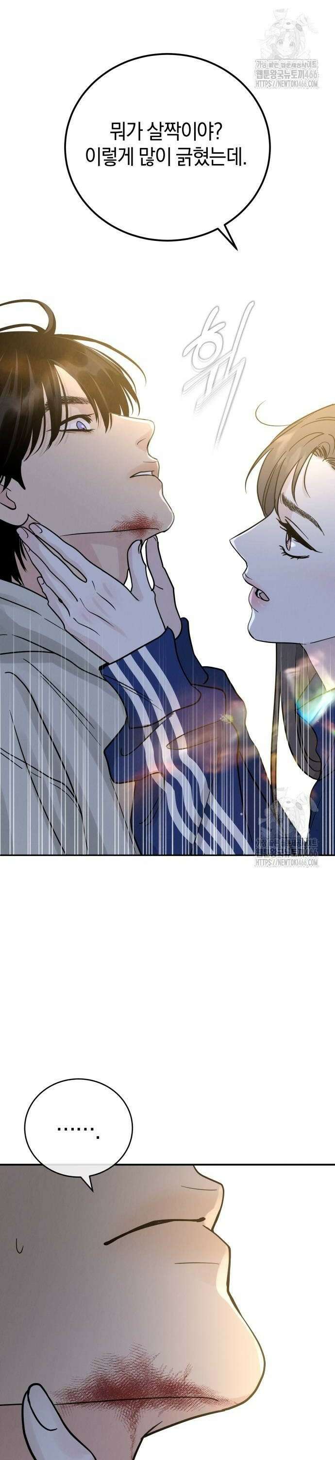 이기적 연애론 34화 2