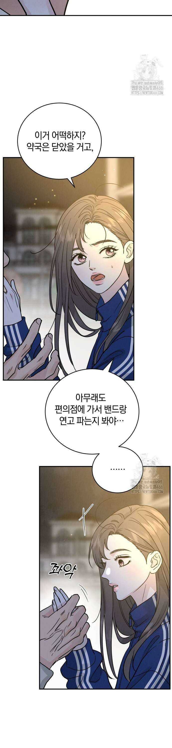 이기적 연애론 34화 3