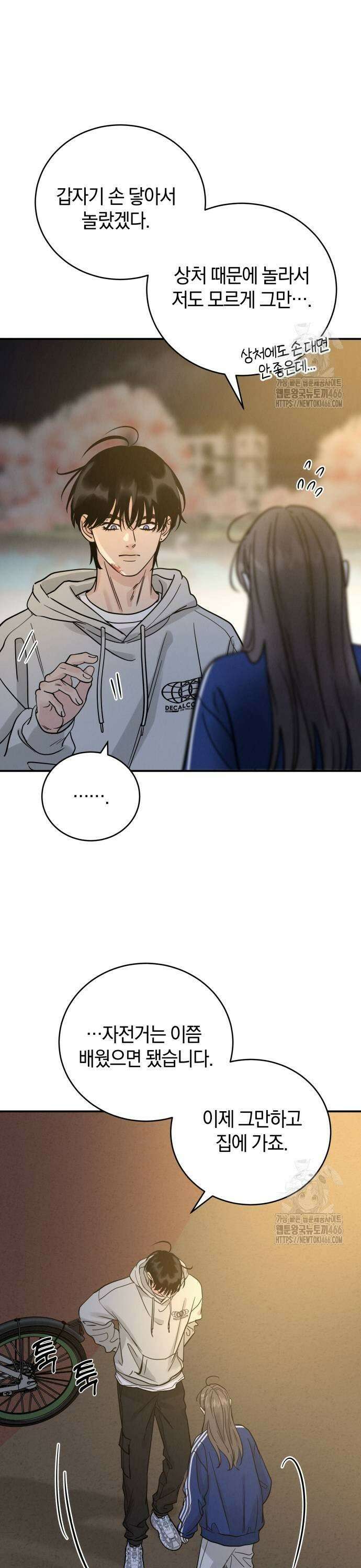 이기적 연애론 34화 5