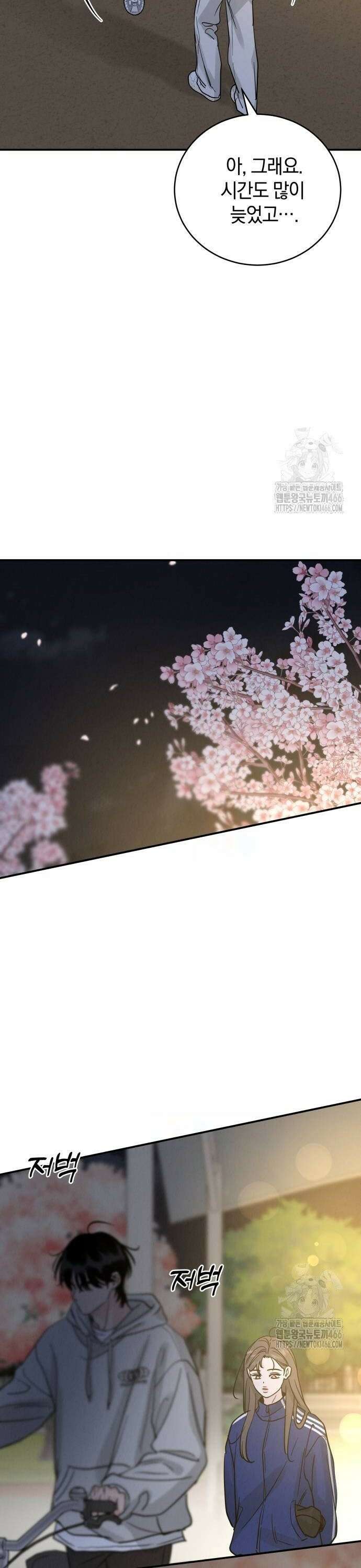 이기적 연애론 34화 6