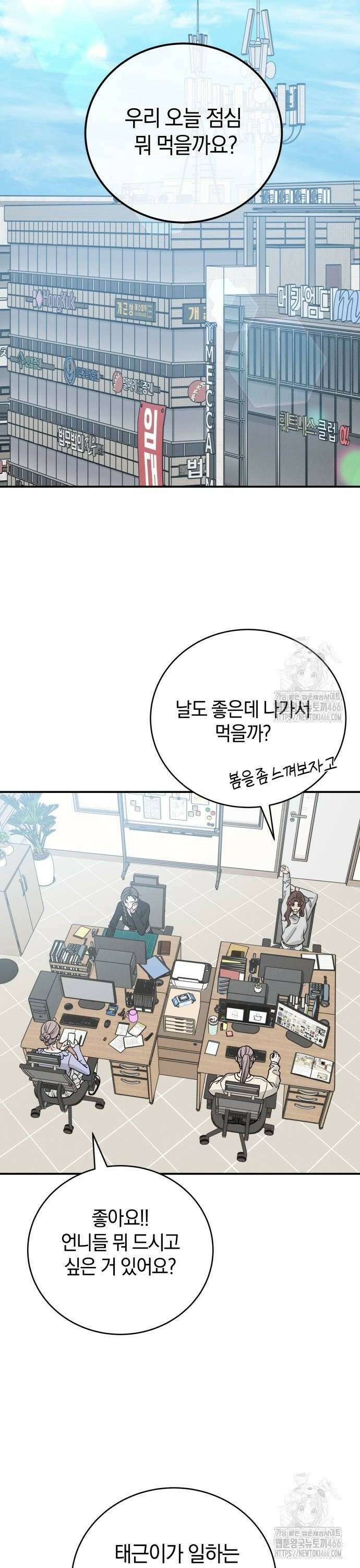 이기적 연애론 34화 8