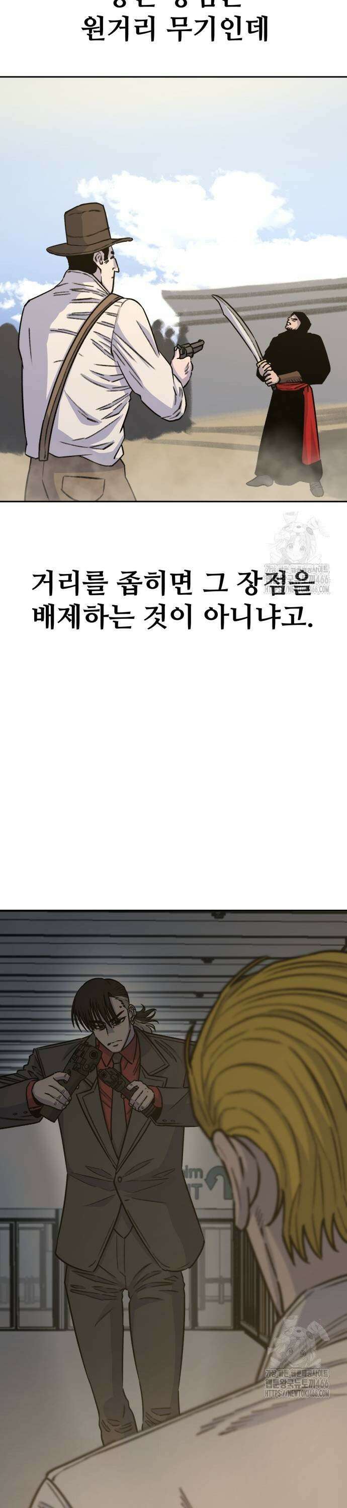 암살청과 42화 7