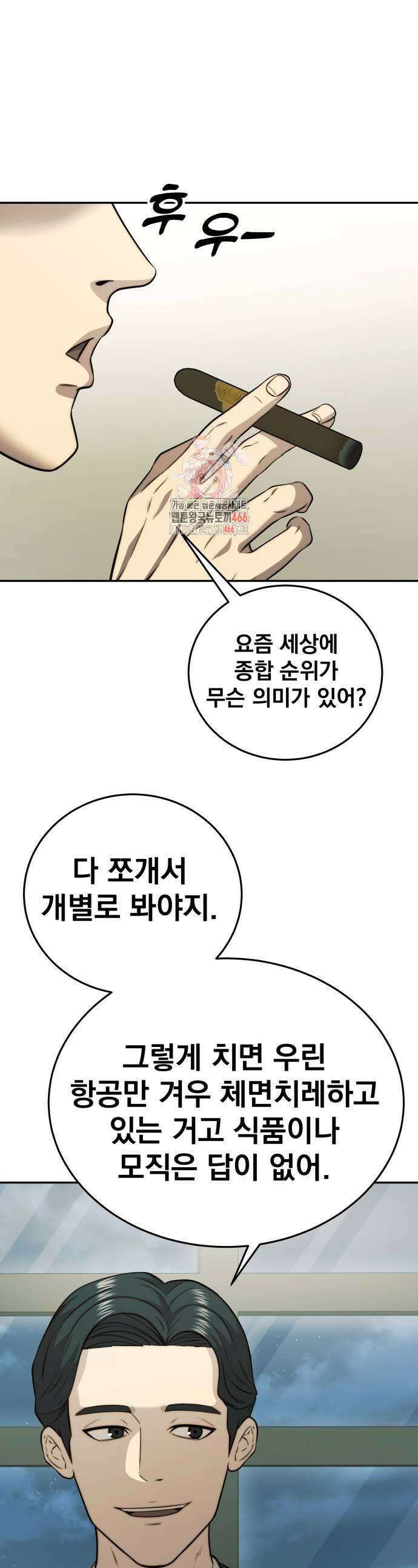 재벌의 품격 44화 1