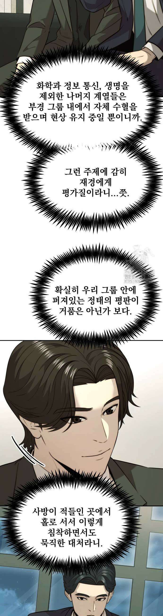 재벌의 품격 44화 3