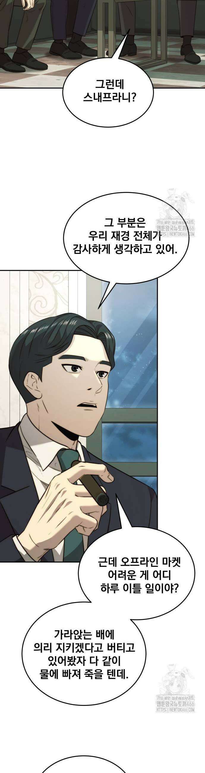 재벌의 품격 44화 5