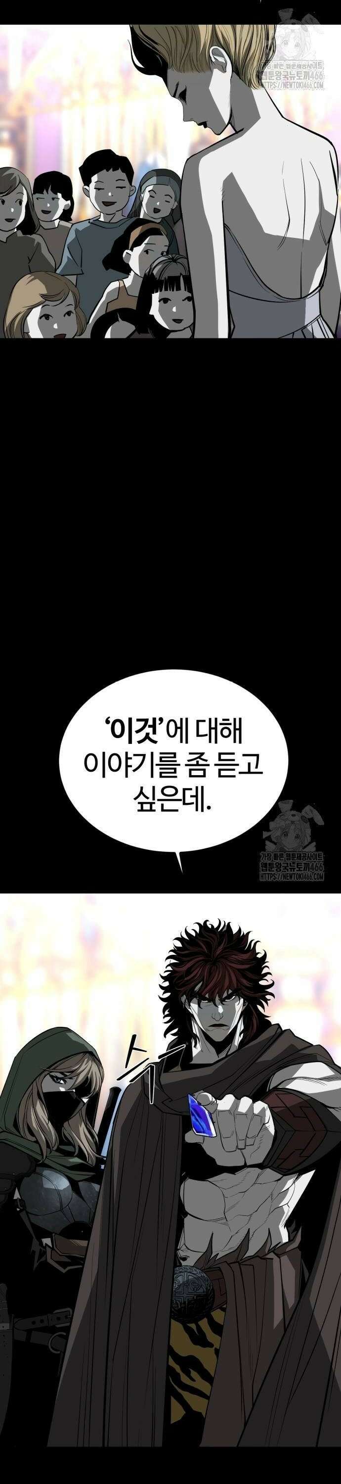주인공이 힘을 숨김 73화 2