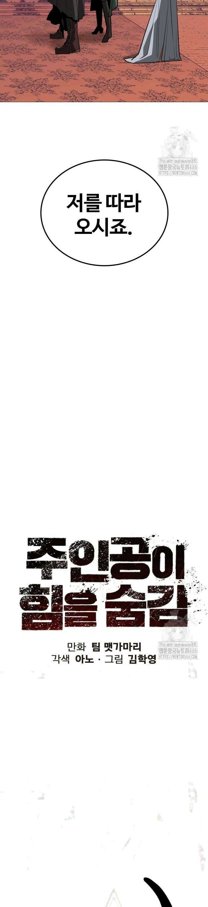 주인공이 힘을 숨김 73화 4