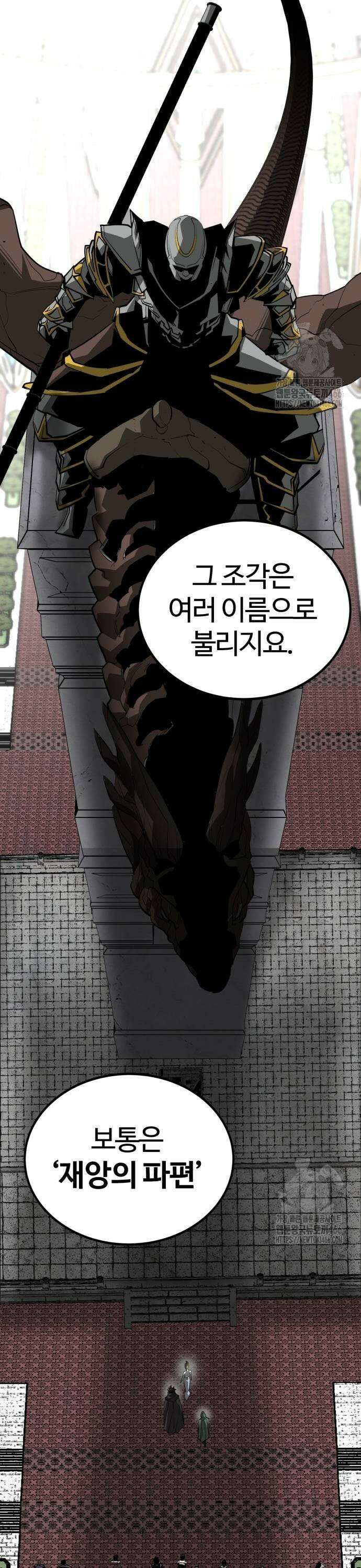 주인공이 힘을 숨김 73화 5