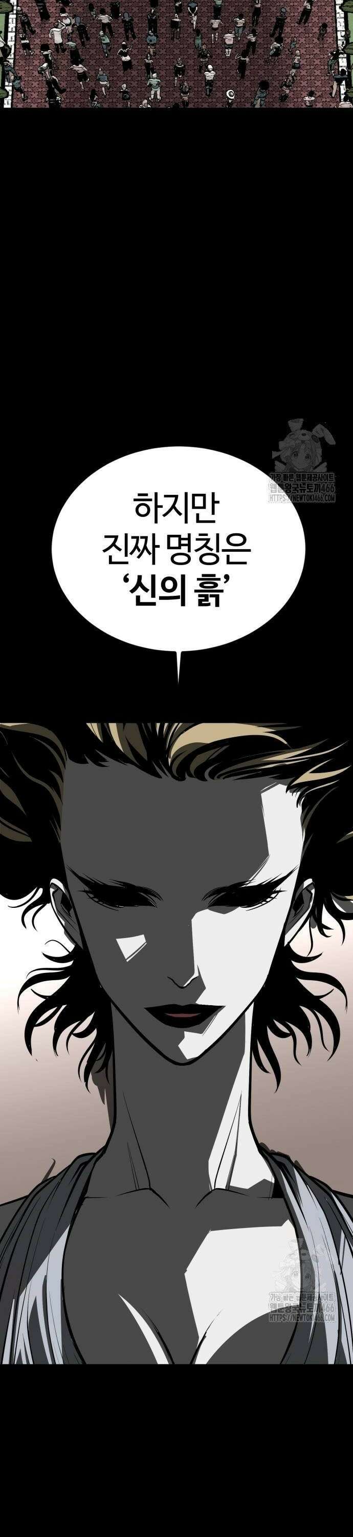 주인공이 힘을 숨김 73화 6