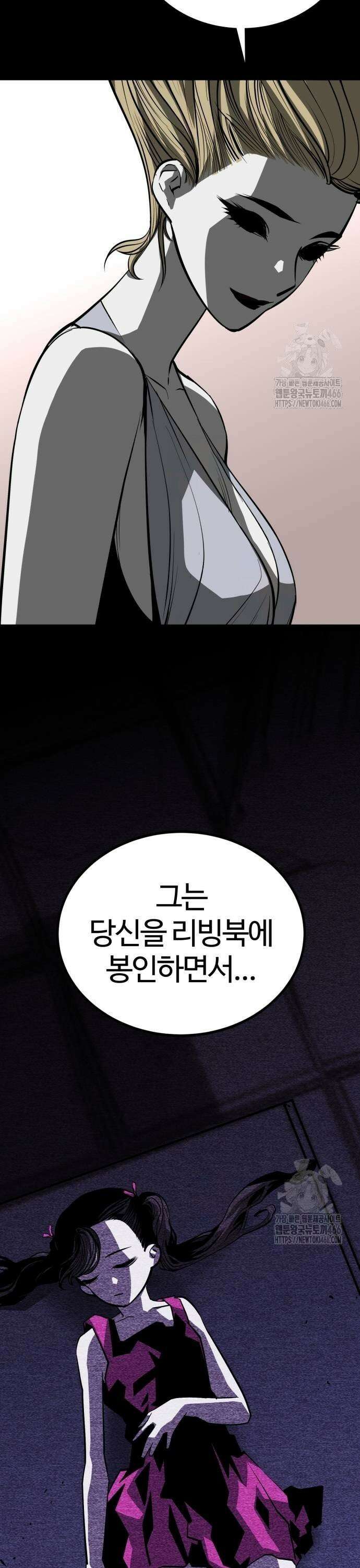 주인공이 힘을 숨김 73화 13