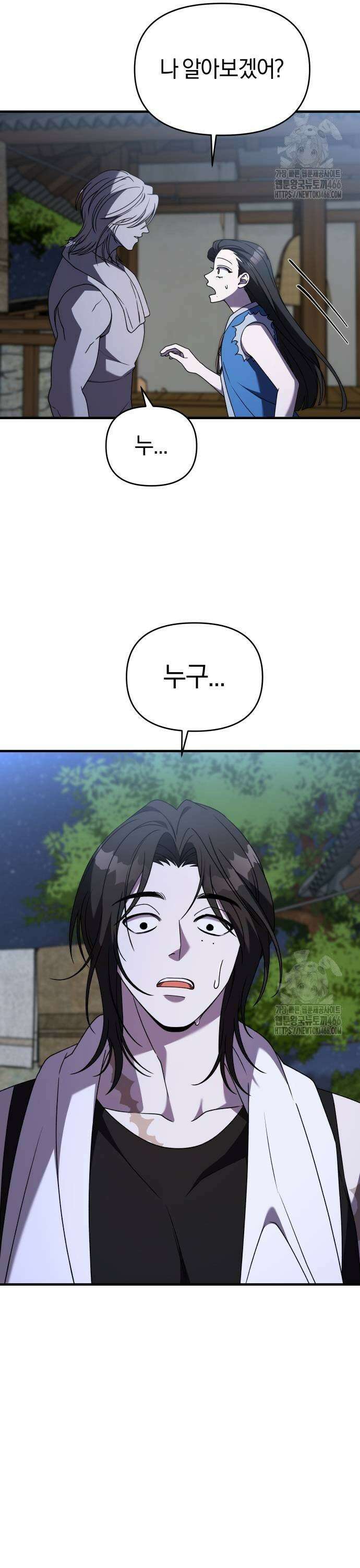 순정빌런 2부 37화 3
