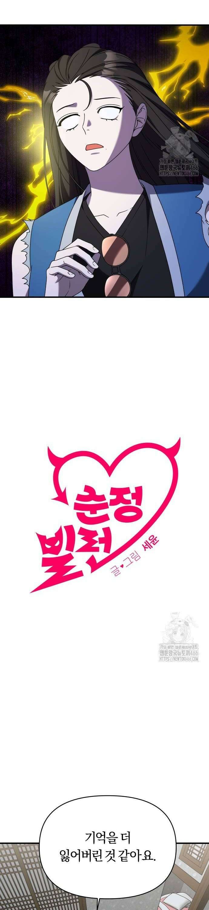 순정빌런 2부 37화 4