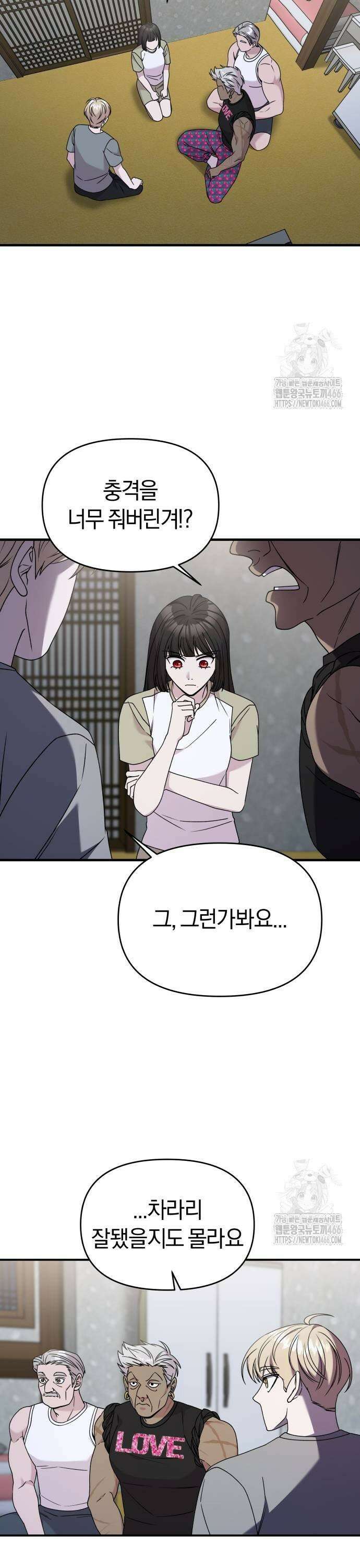 순정빌런 2부 37화 5