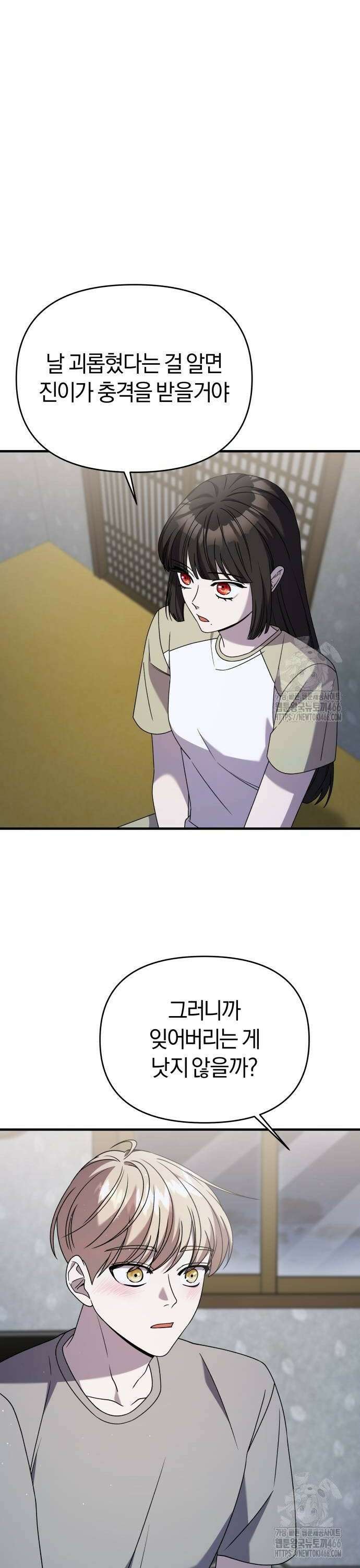 순정빌런 2부 37화 8