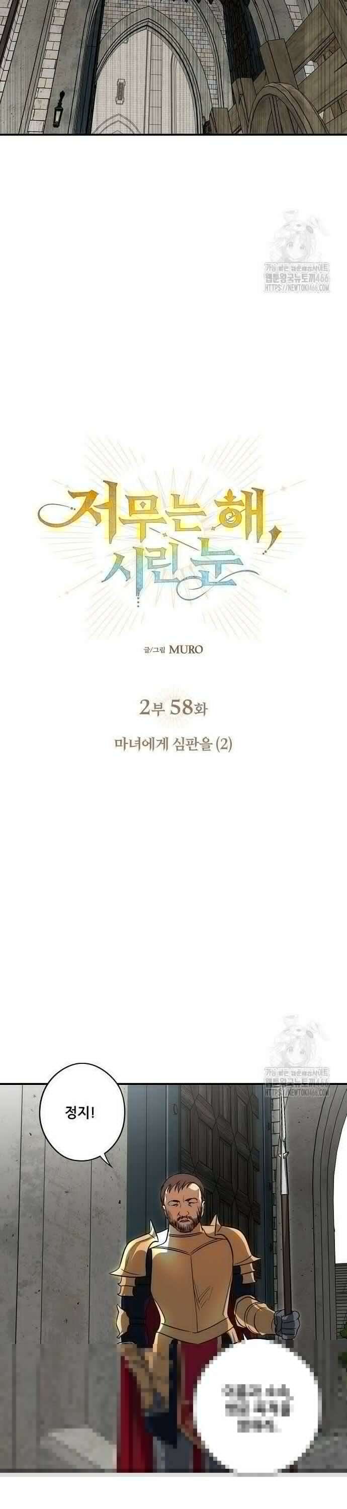 저무는 해, 시린 눈 2부 58화 : 마녀에게 심판을 (2) 4