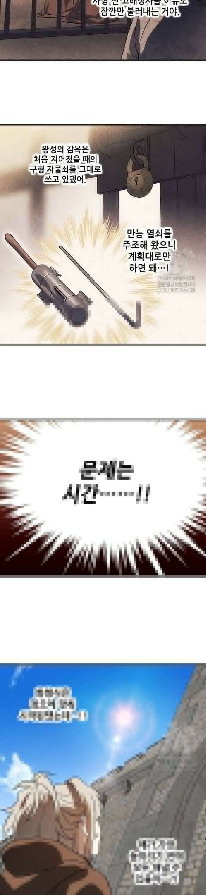 저무는 해, 시린 눈 2부 58화 : 마녀에게 심판을 (2) 6