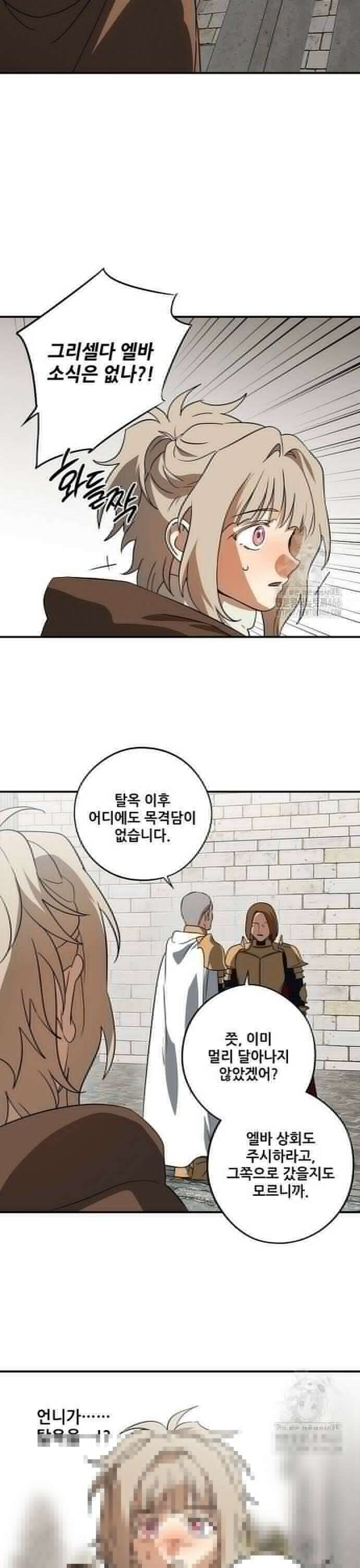 저무는 해, 시린 눈 2부 58화 : 마녀에게 심판을 (2) 7