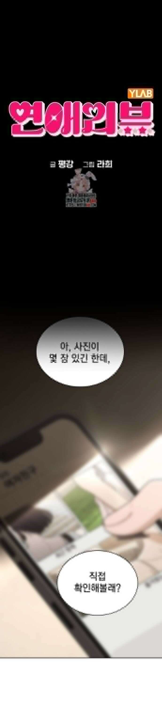 연애리뷰 4화 미심쩍은 조력자 1