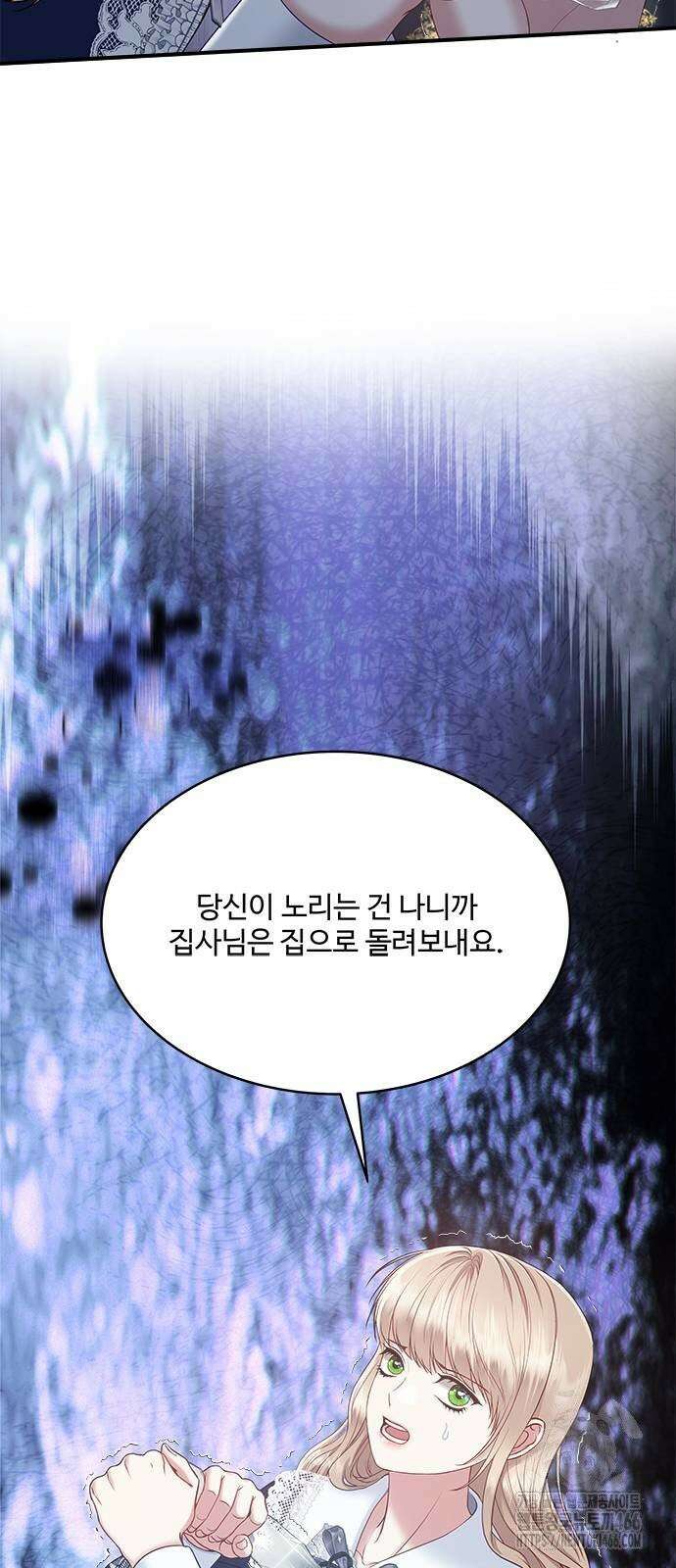 그 악룡은 무엇을 위해 사는가 93화 2