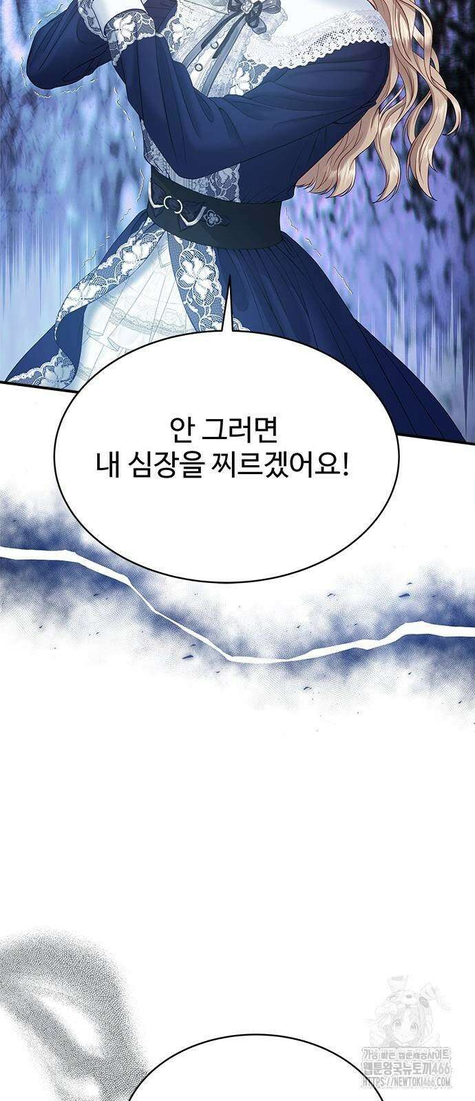 그 악룡은 무엇을 위해 사는가 93화 3