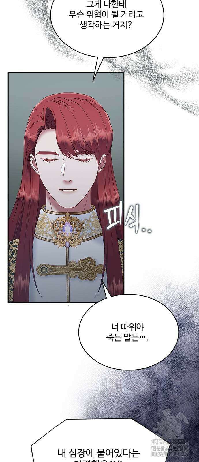 그 악룡은 무엇을 위해 사는가 93화 4