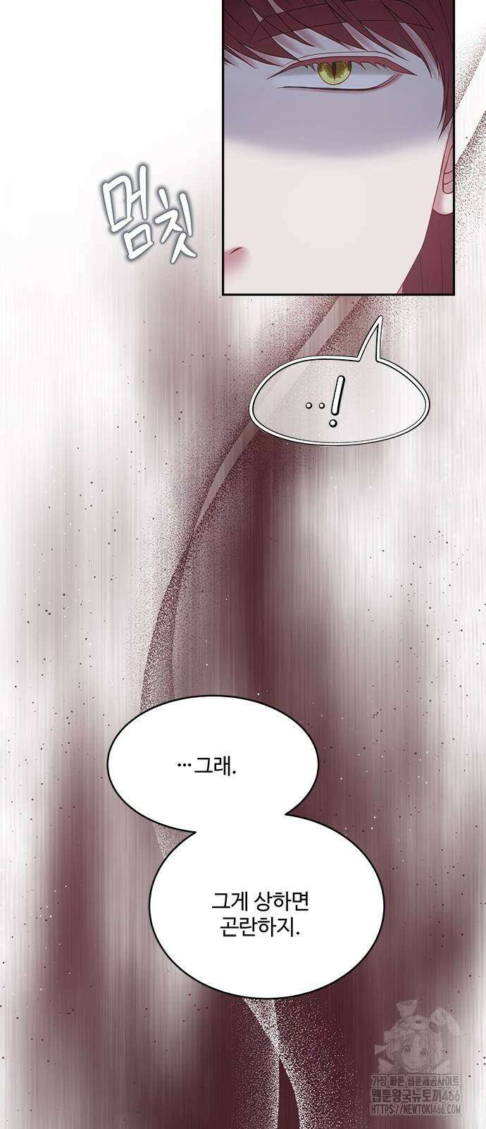 그 악룡은 무엇을 위해 사는가 93화 6