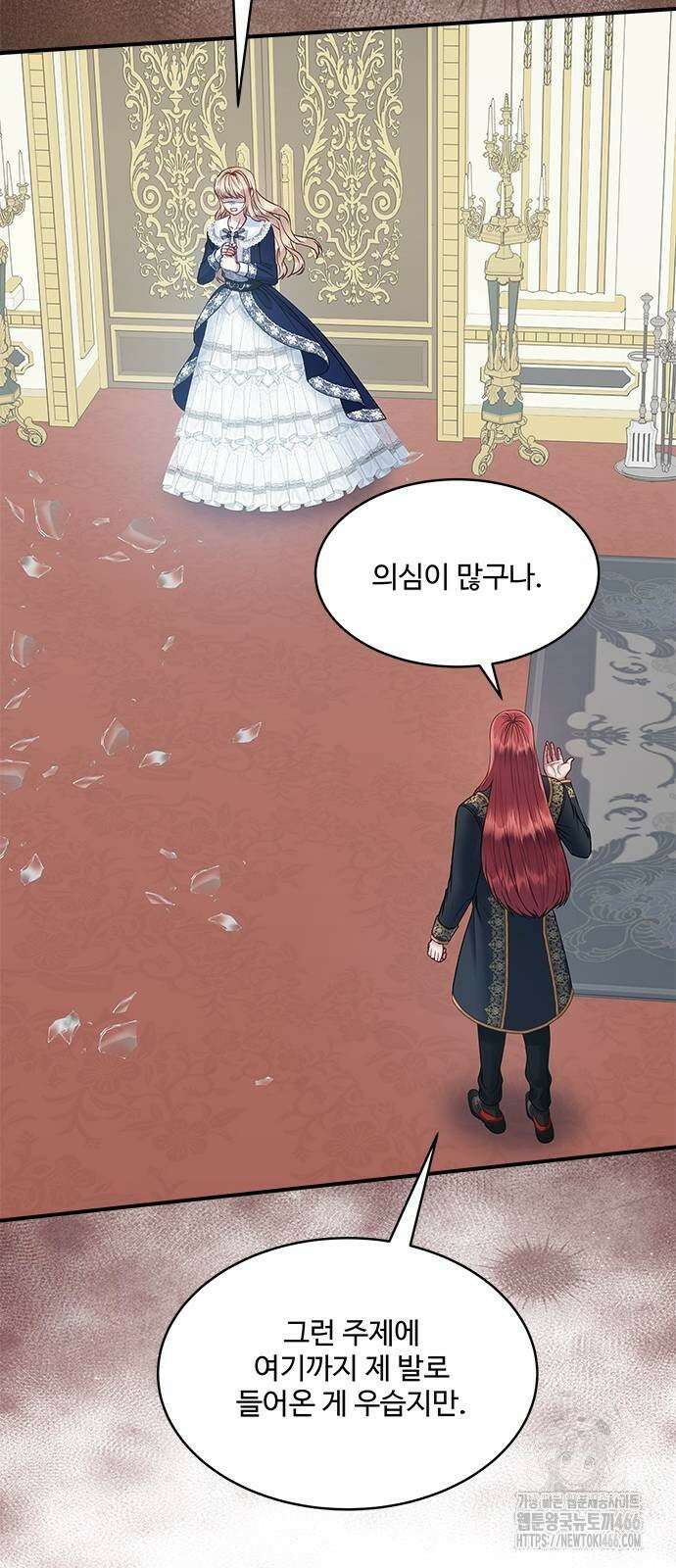 그 악룡은 무엇을 위해 사는가 93화 9