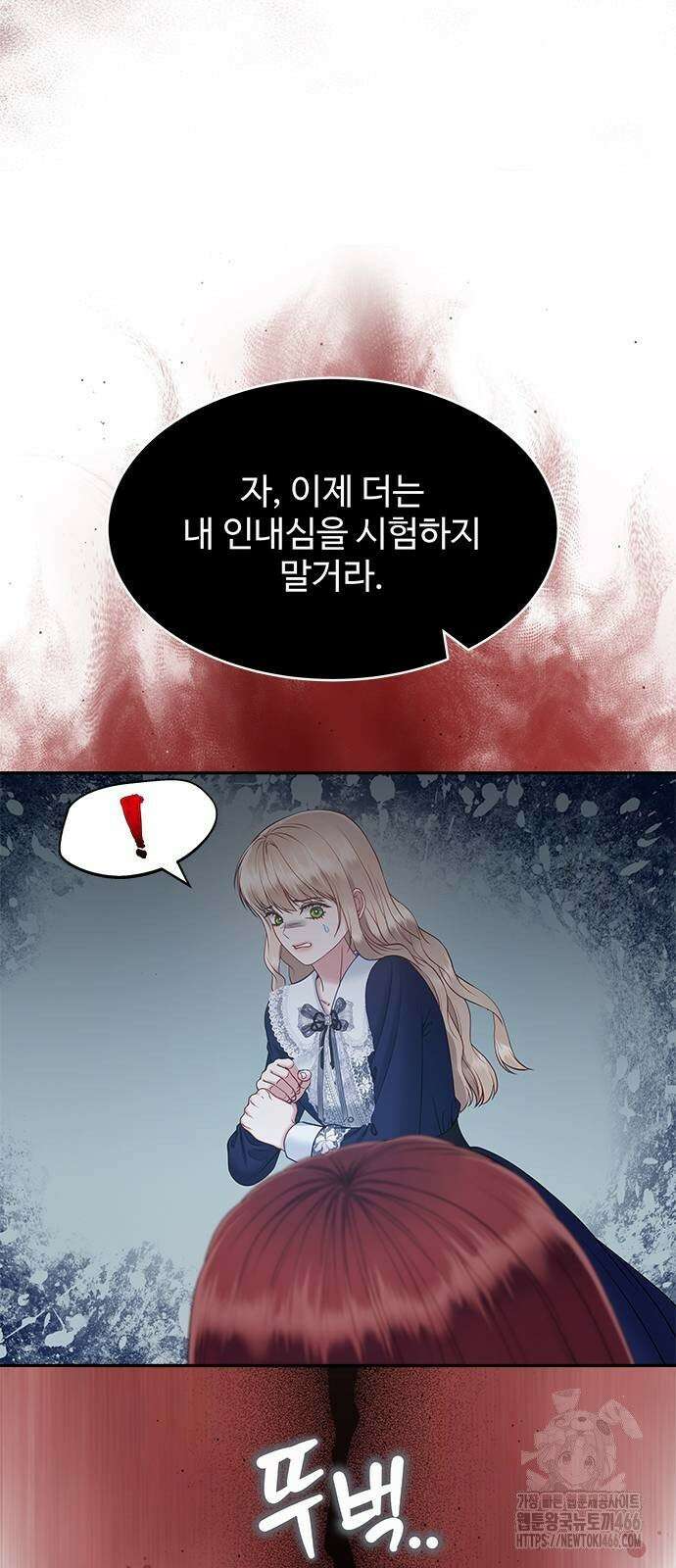 그 악룡은 무엇을 위해 사는가 93화 10
