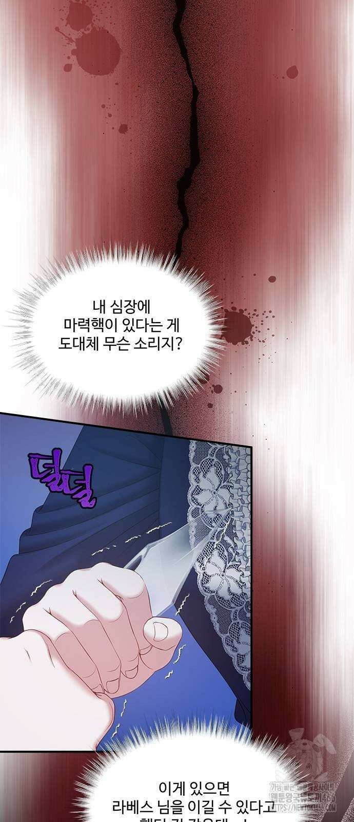그 악룡은 무엇을 위해 사는가 93화 11