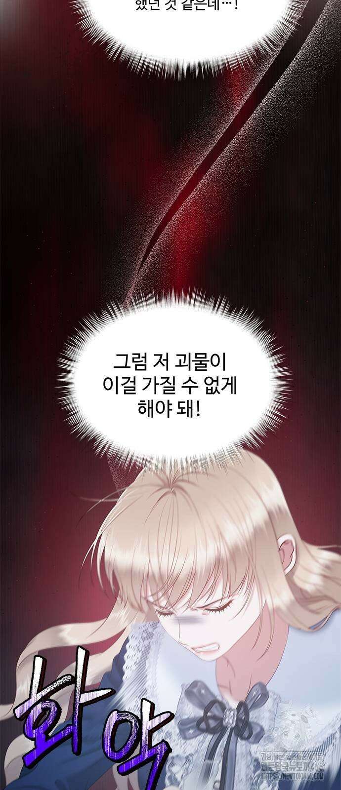 그 악룡은 무엇을 위해 사는가 93화 12