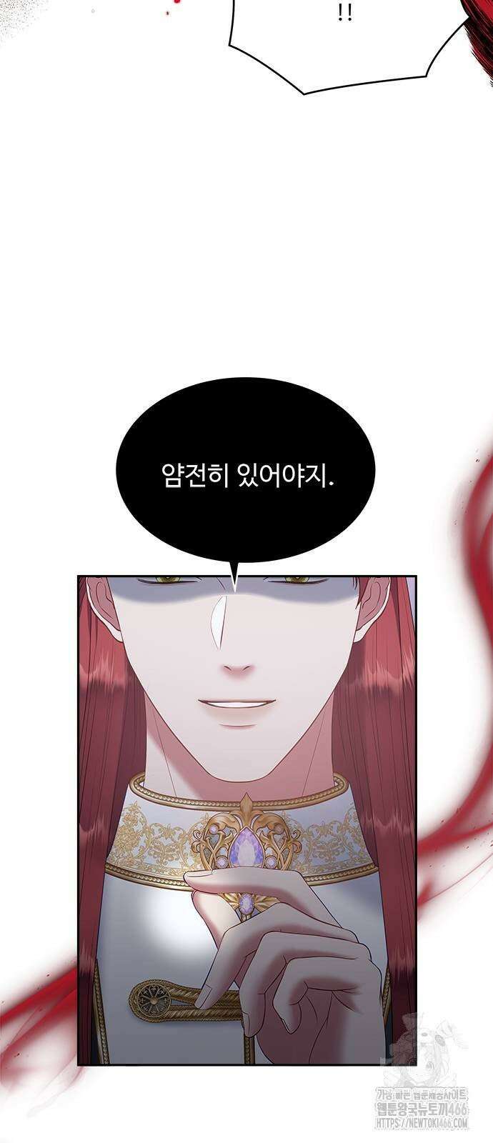 그 악룡은 무엇을 위해 사는가 93화 15