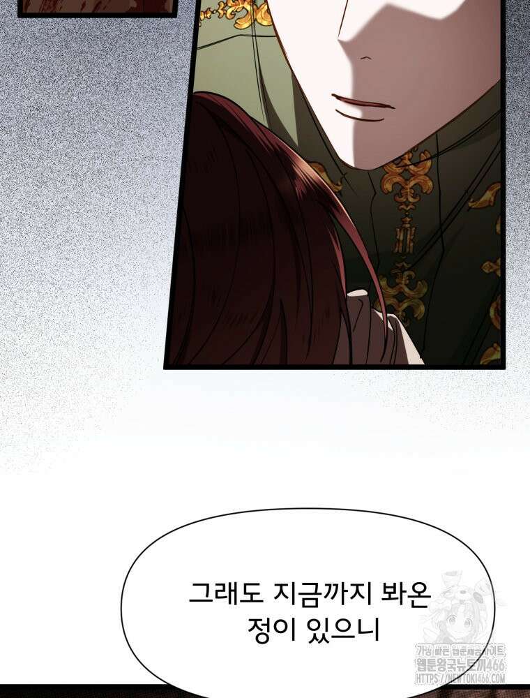 이세계 덤프트럭 85화 8