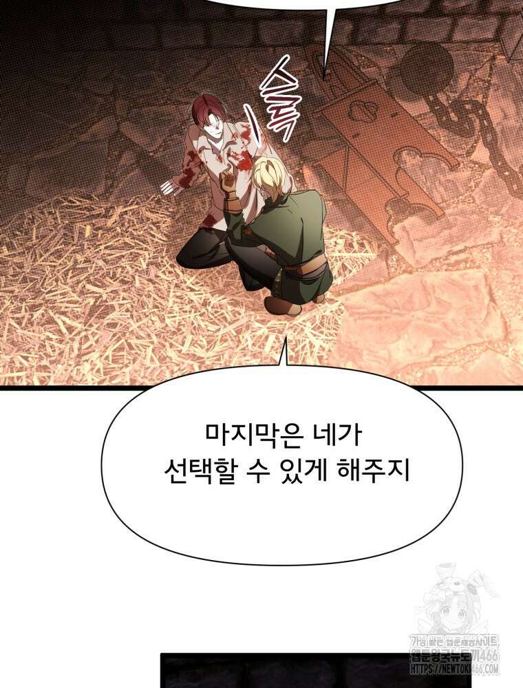 이세계 덤프트럭 85화 9