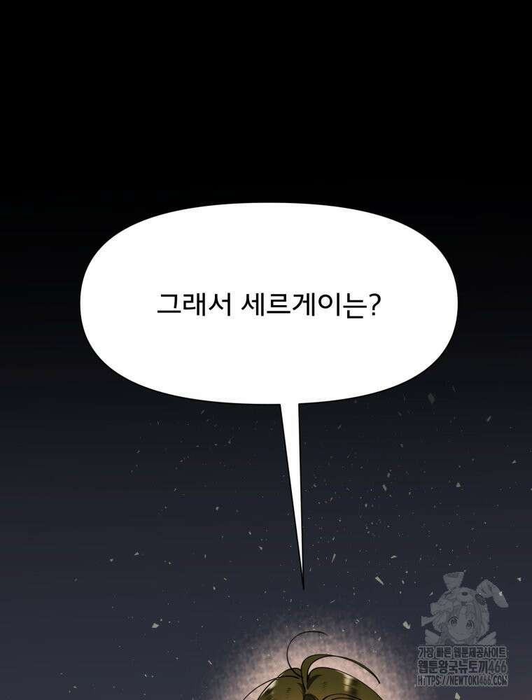 이세계 덤프트럭 85화 18