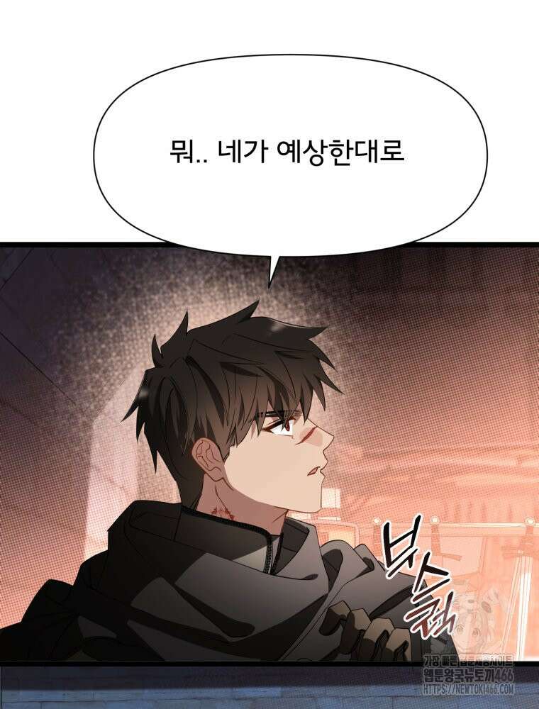 이세계 덤프트럭 85화 20