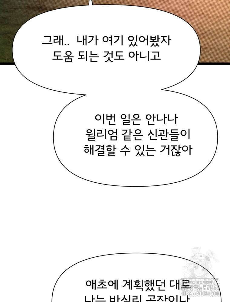 이세계 덤프트럭 85화 22