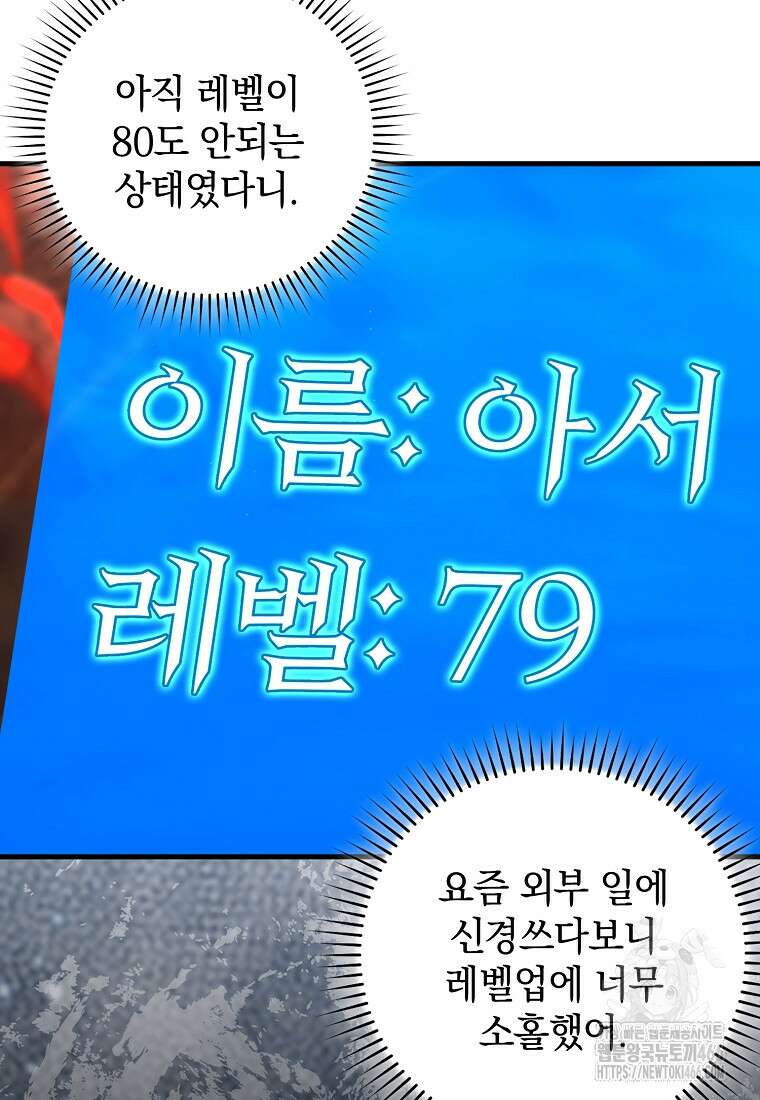 만렙 플레이어 87화 4