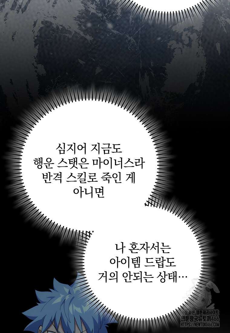 만렙 플레이어 87화 5